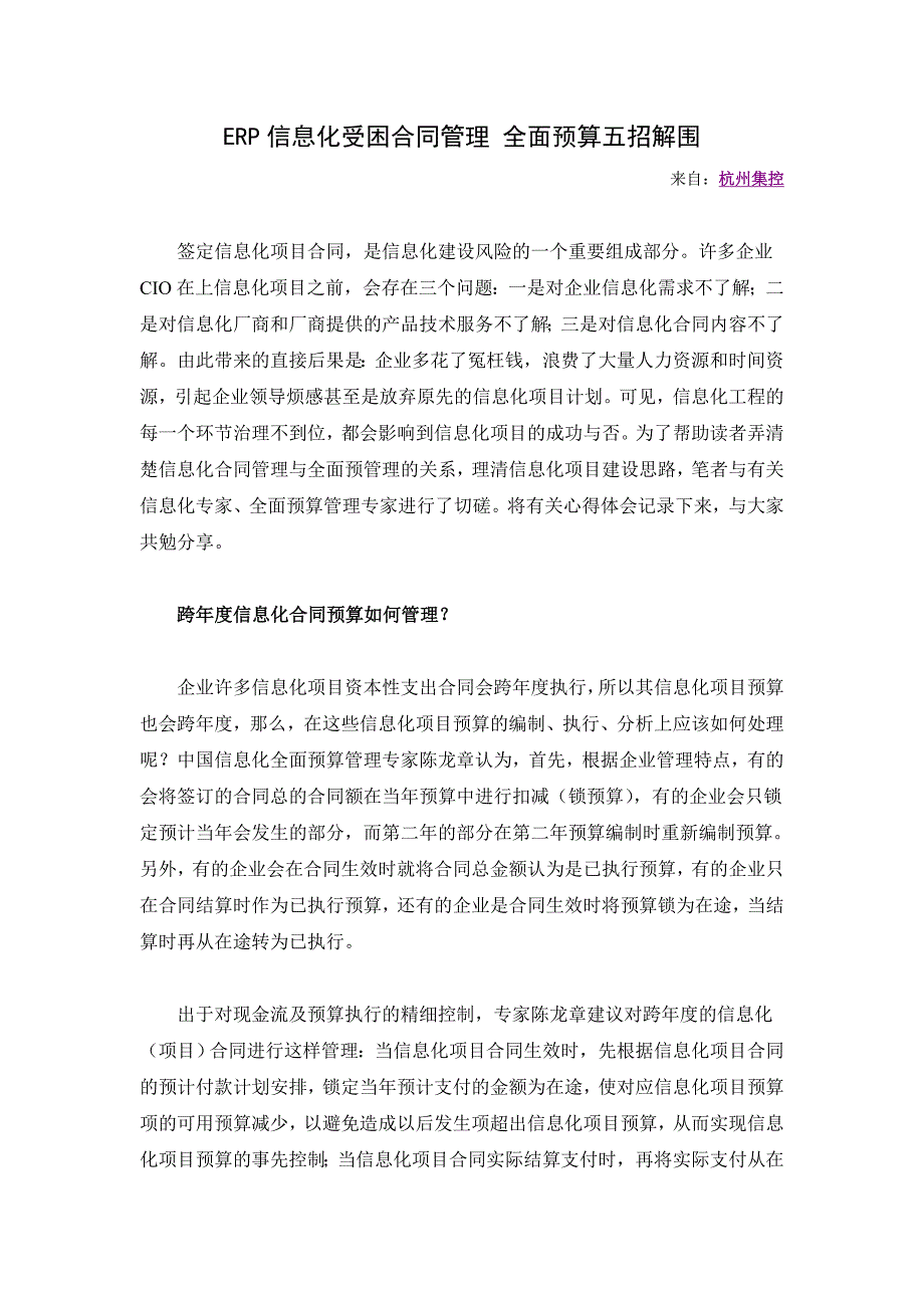 企业ERP系统是什么,企业ERP系统信息化受困合同管理 全面预算五招解围,企业ERP系统是什么特点_第1页