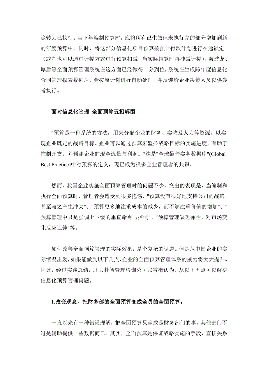 企业ERP系统是什么,企业ERP系统信息化受困合同管理 全面预算五招解围,企业ERP系统是什么特点_第2页