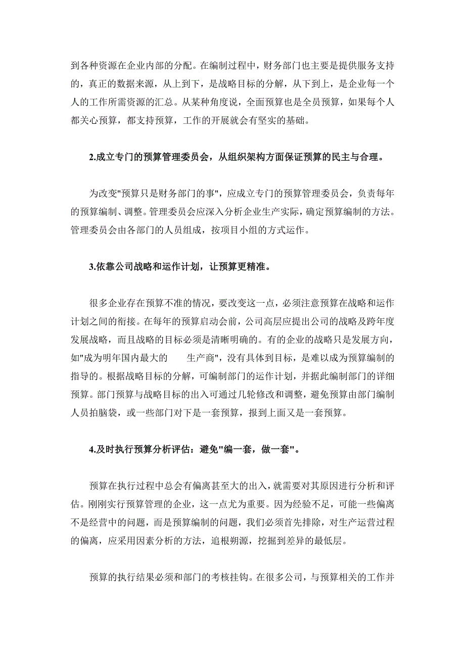 企业ERP系统是什么,企业ERP系统信息化受困合同管理 全面预算五招解围,企业ERP系统是什么特点_第3页