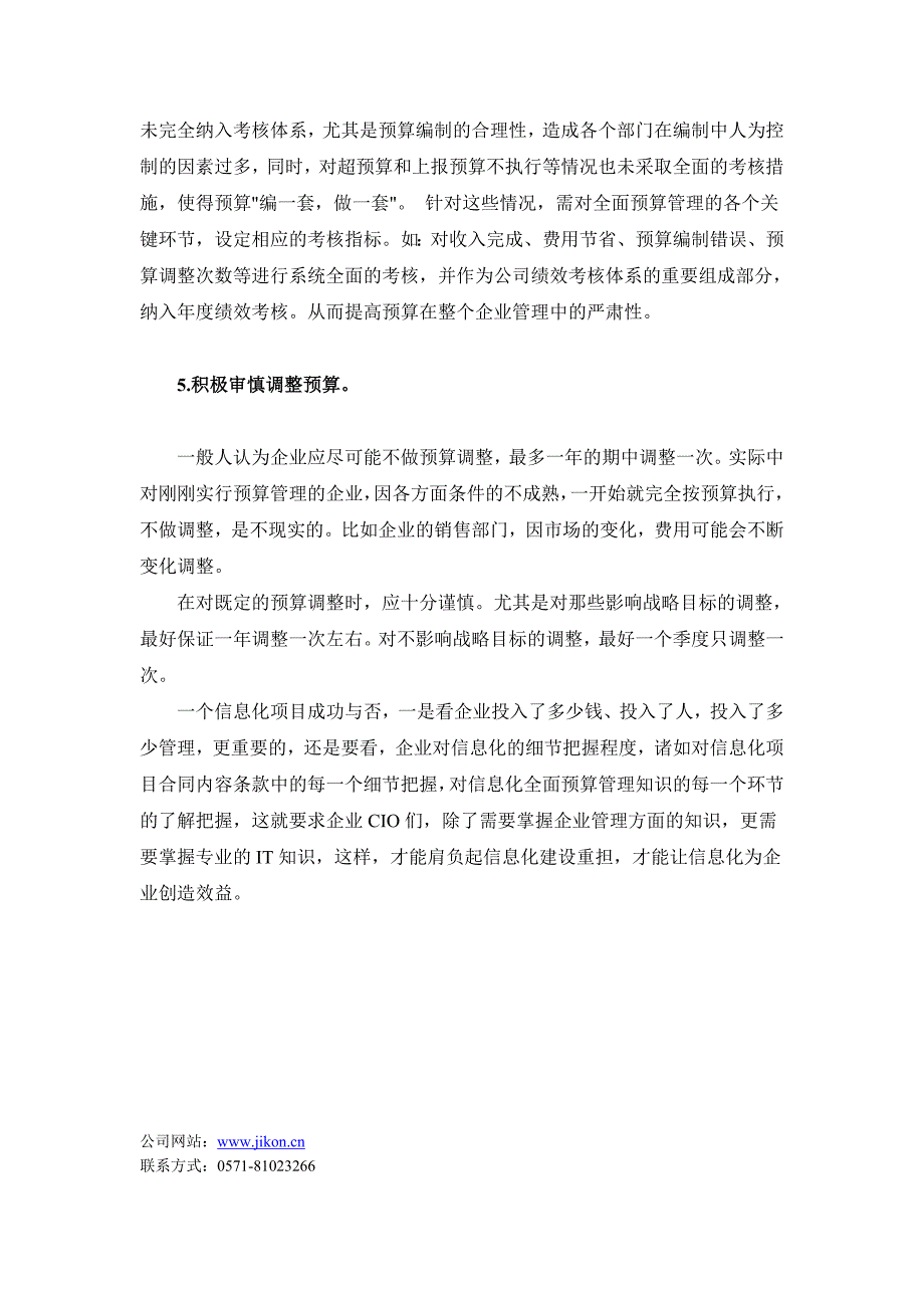 企业ERP系统是什么,企业ERP系统信息化受困合同管理 全面预算五招解围,企业ERP系统是什么特点_第4页