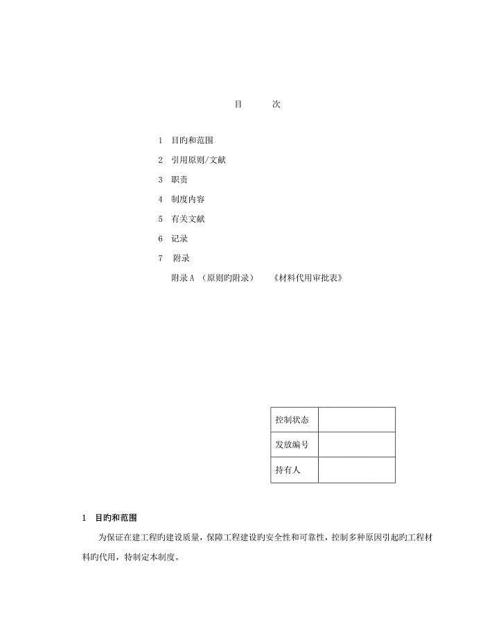 工程材料代用审批表