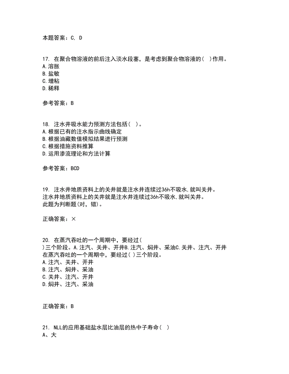 中国石油大学华东22春《采油工程》方案设计在线作业一及答案参考58_第4页