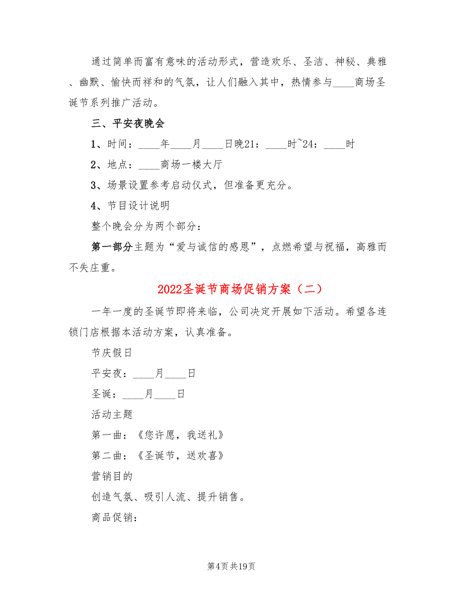 2022圣诞节商场促销方案_第4页