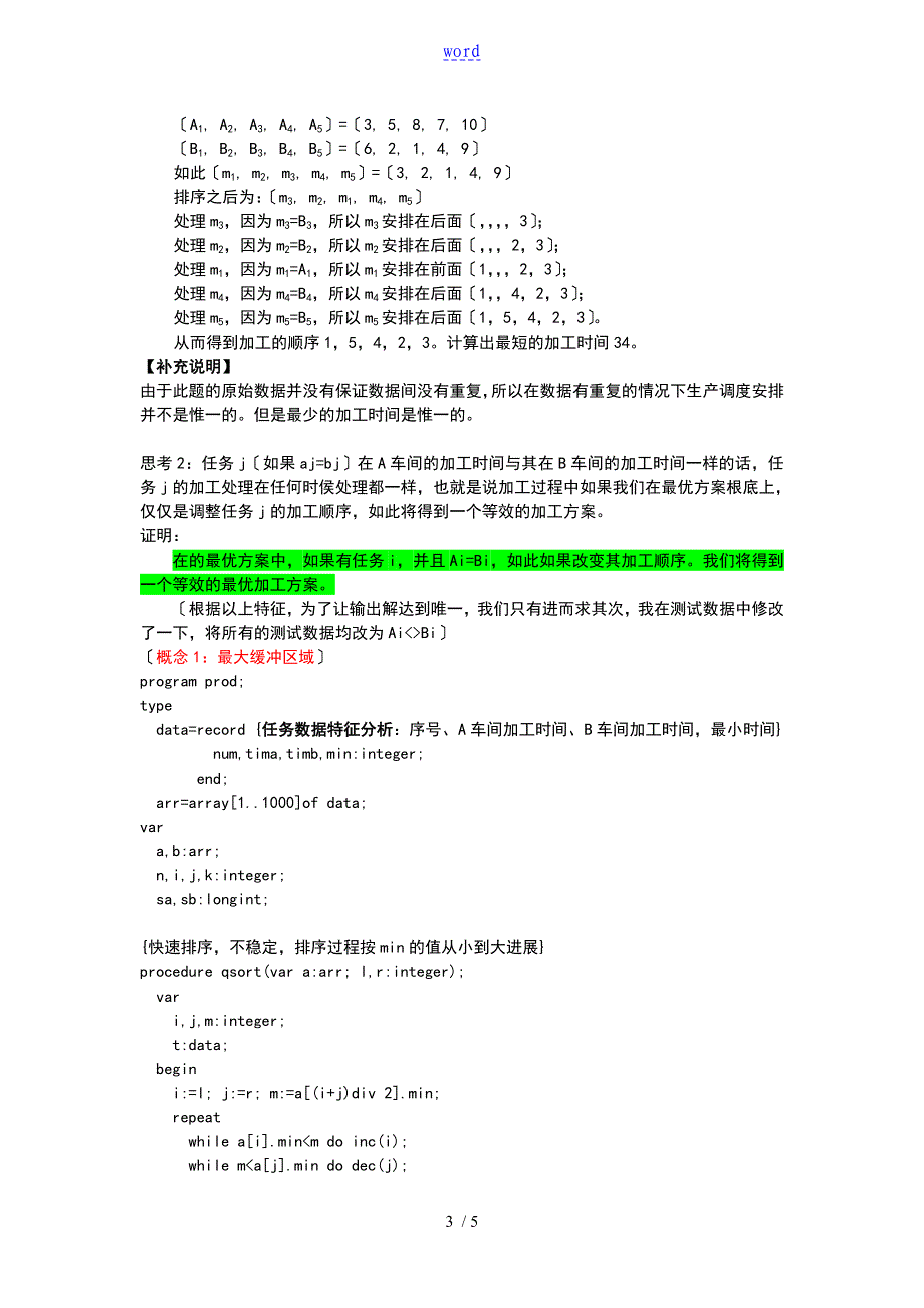 P1187加工生产调度_第3页