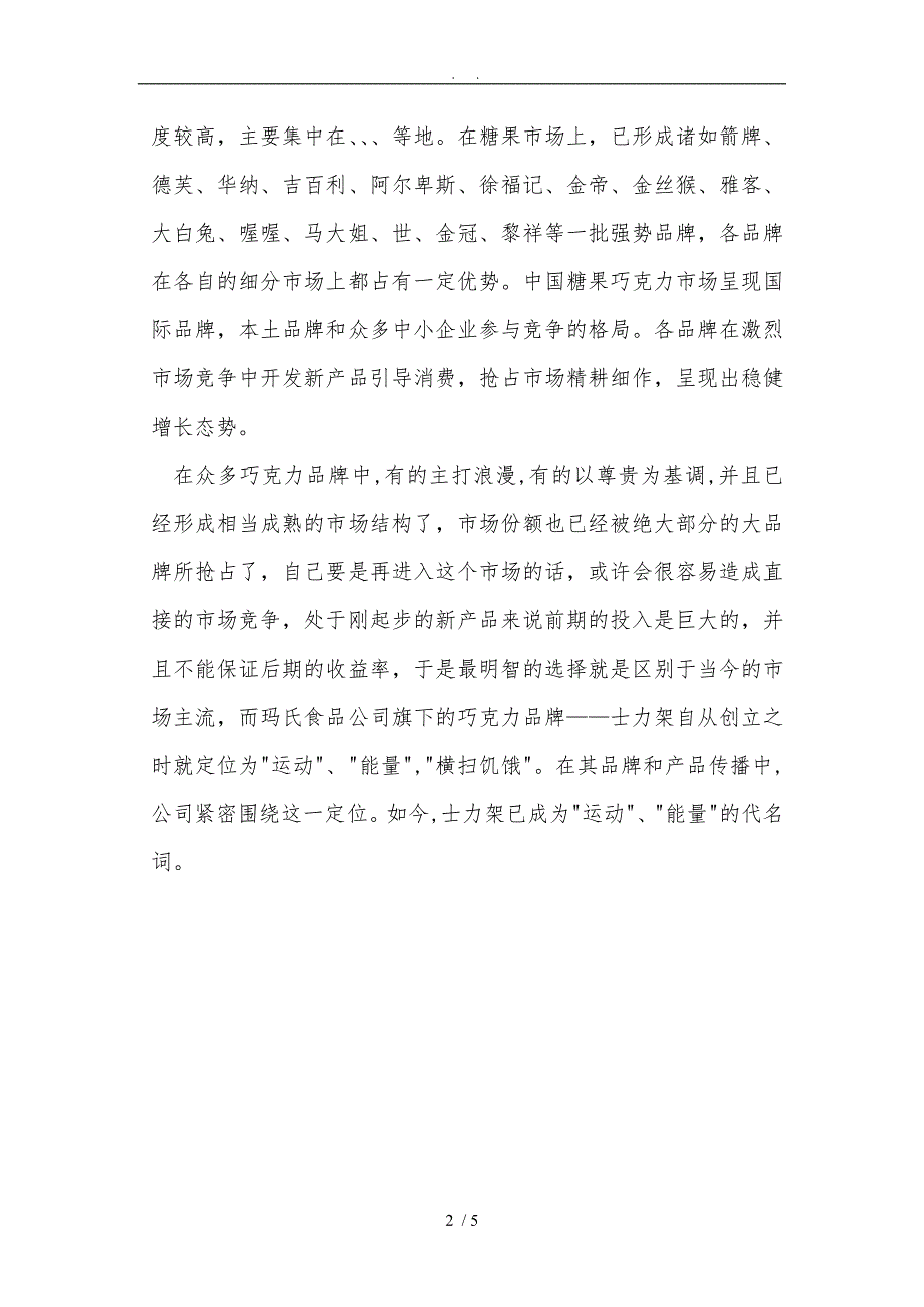 士力架广告策划分析_第2页