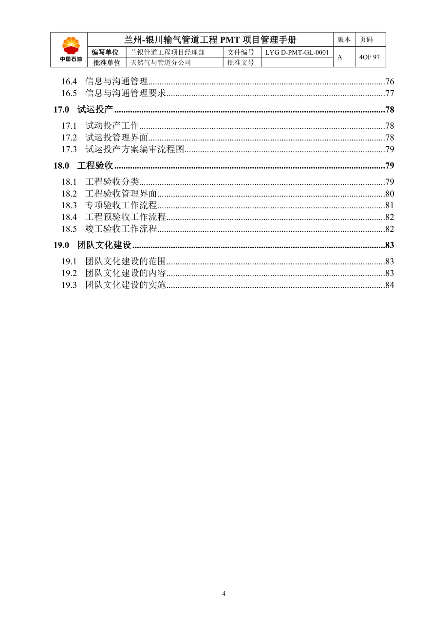 项目管理手册XXXX0222_第4页