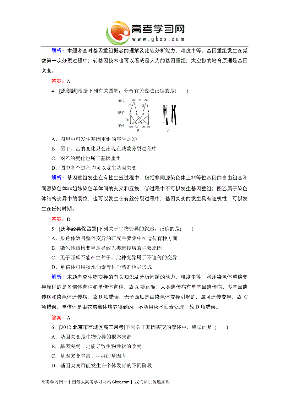 高三生物(人教版)一轮复习课时训练 必修2 第4单元 第1讲_第2页