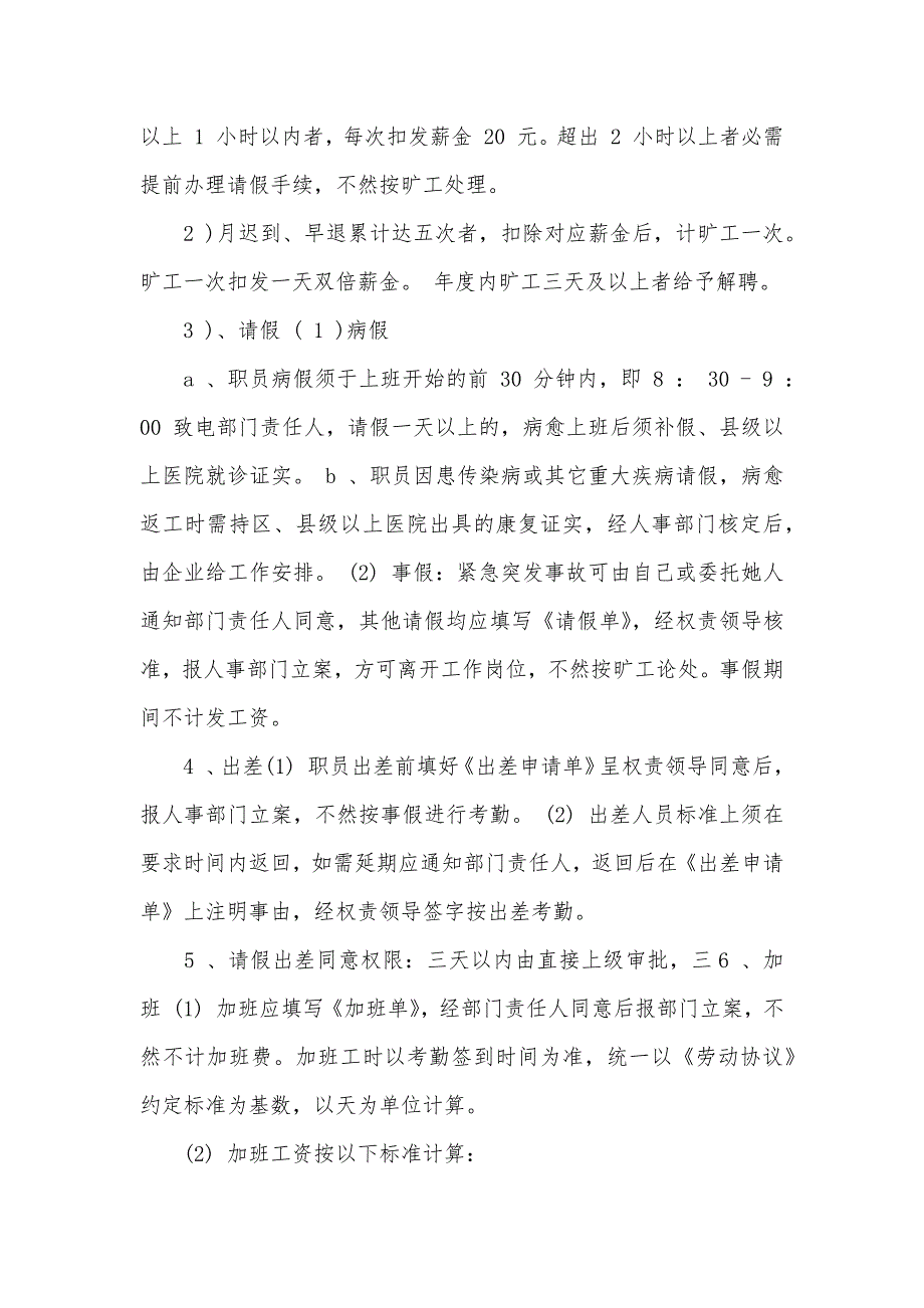 物流企业规章制度范本最新企业规章制度范文_第2页