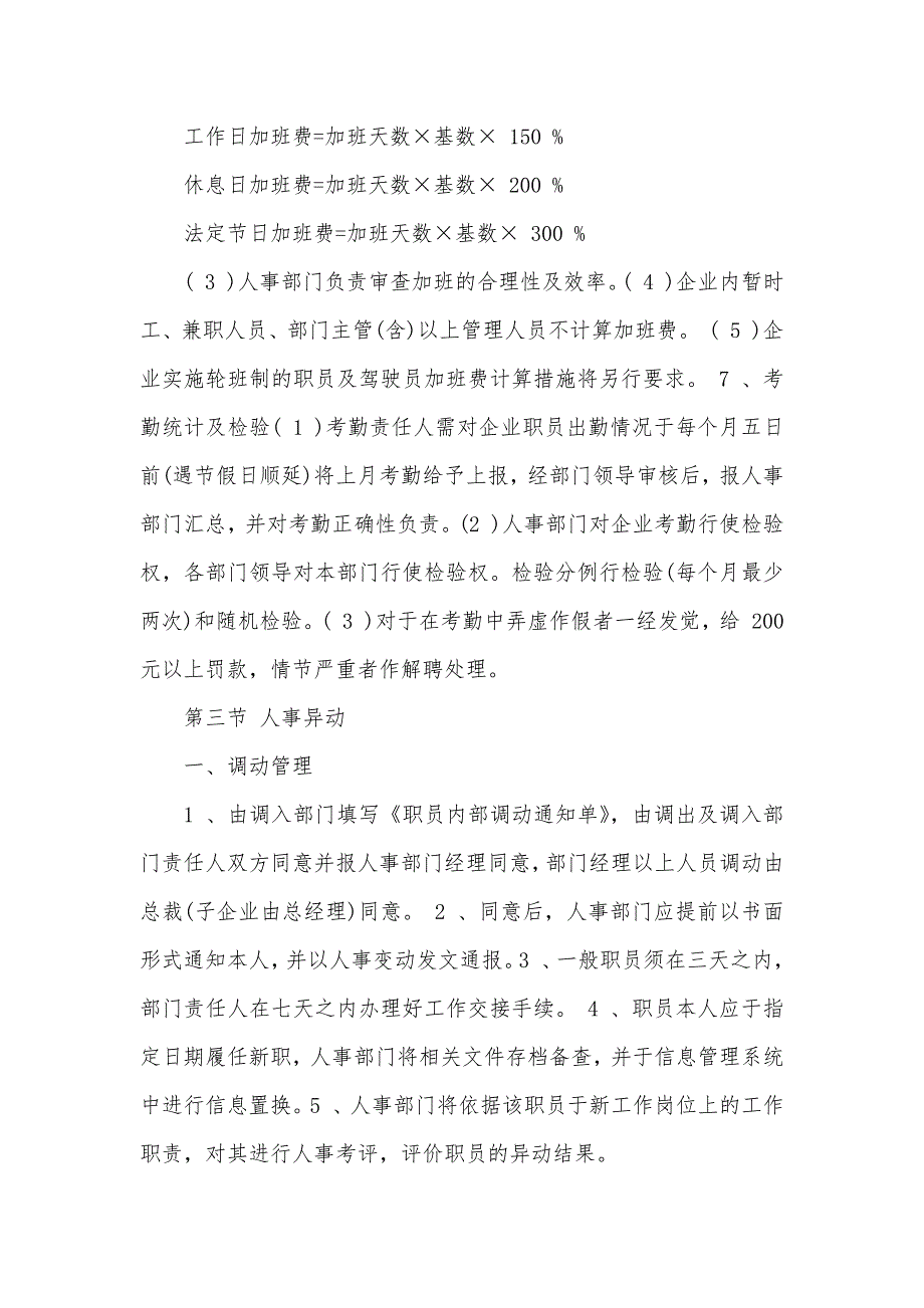 物流企业规章制度范本最新企业规章制度范文_第3页