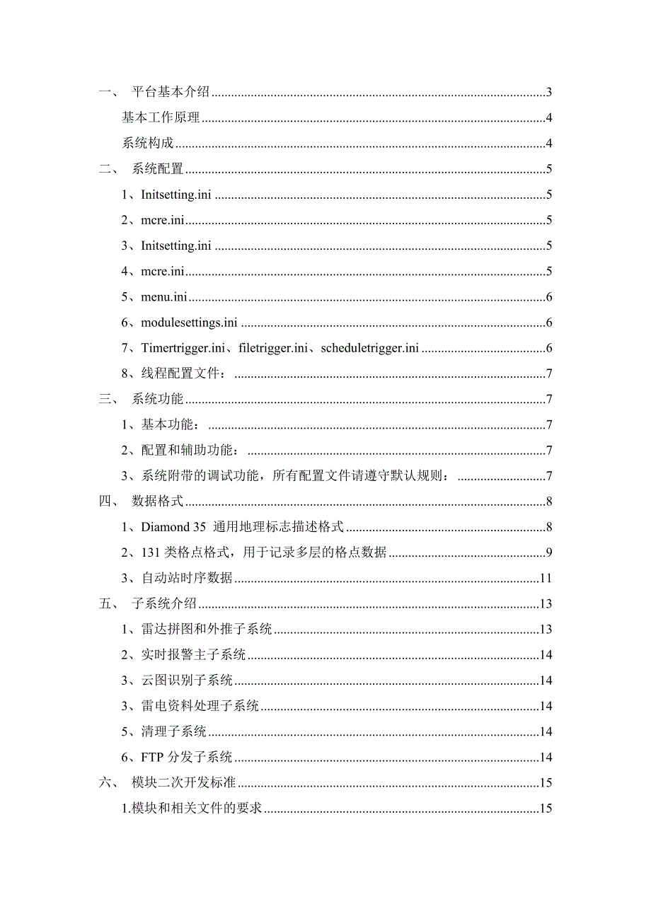 SWAN服务器系统白皮书_第2页