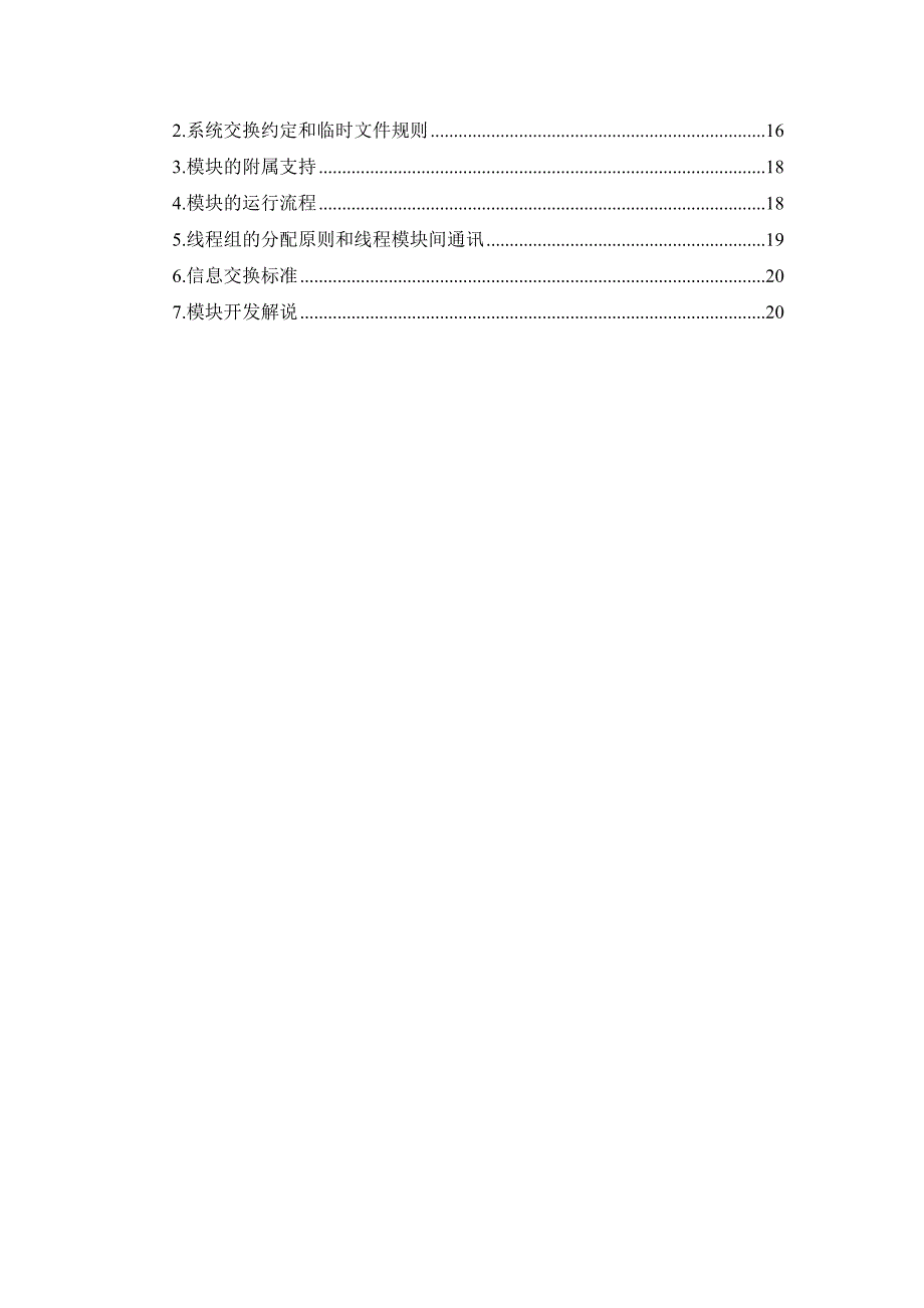 SWAN服务器系统白皮书_第3页