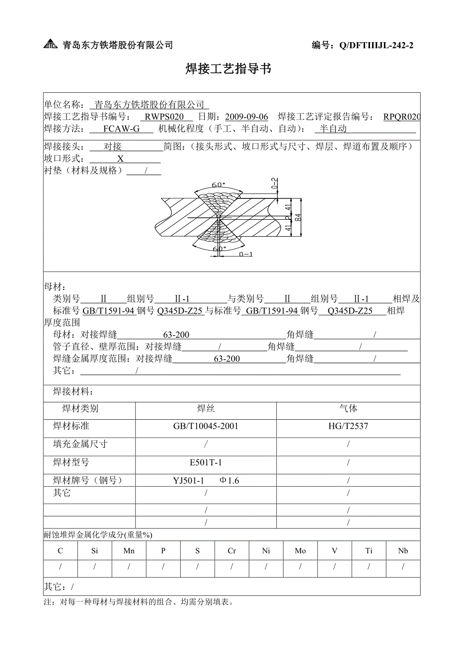 RPQR020(84板对接).doc_第2页