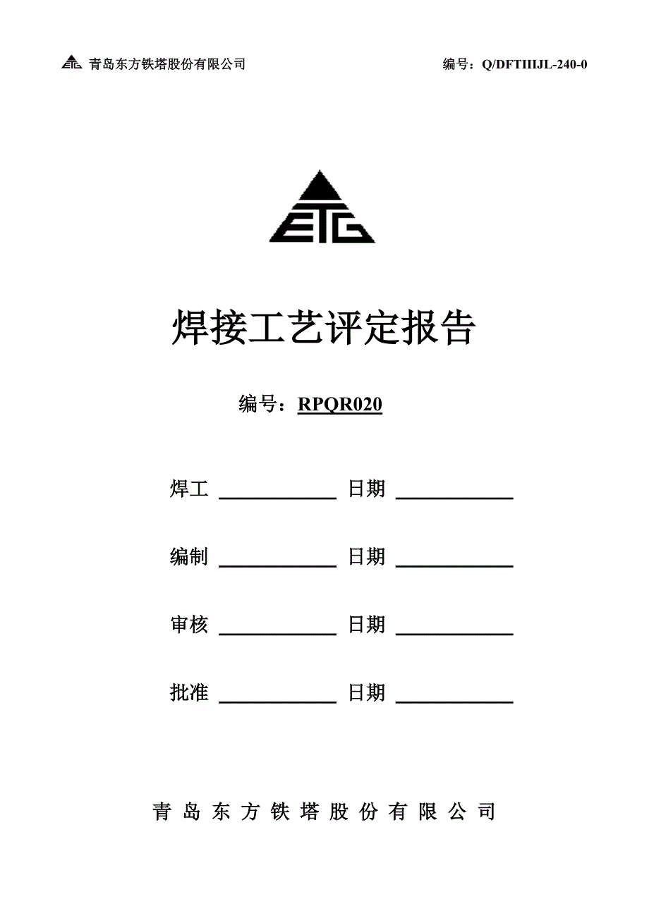 RPQR020(84板对接).doc_第4页