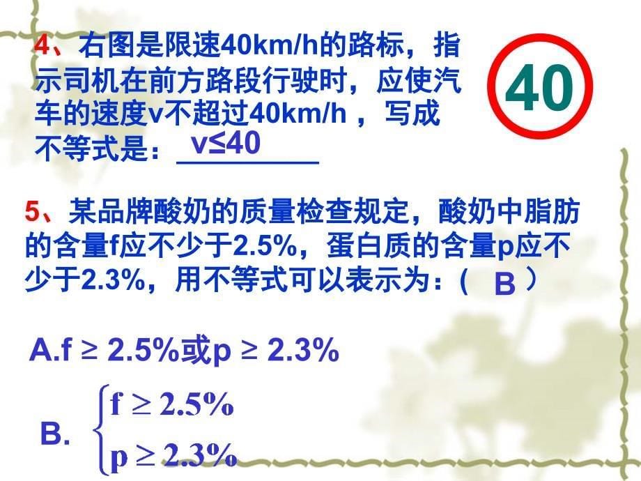 31(1)不等关系与不等式_第5页