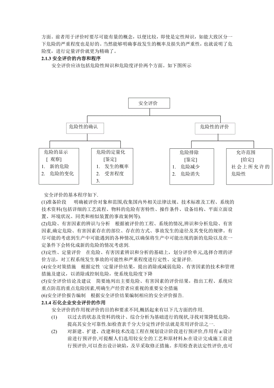 石化企业安全评价理论基础2_第3页