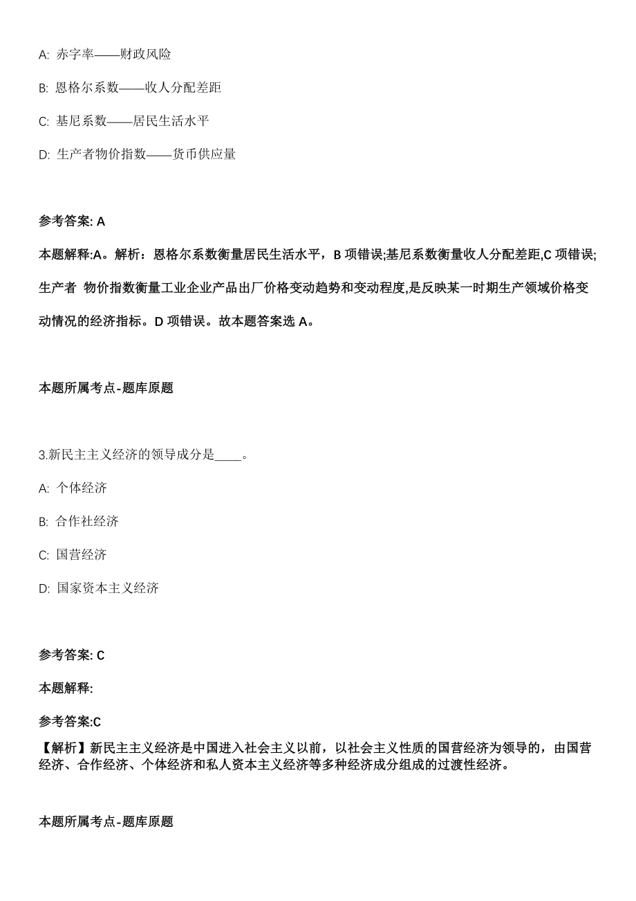 2021年03月广西凌云县乡（镇）事业单位招聘急需紧缺人才5人冲刺卷（带答案解析）_第2页