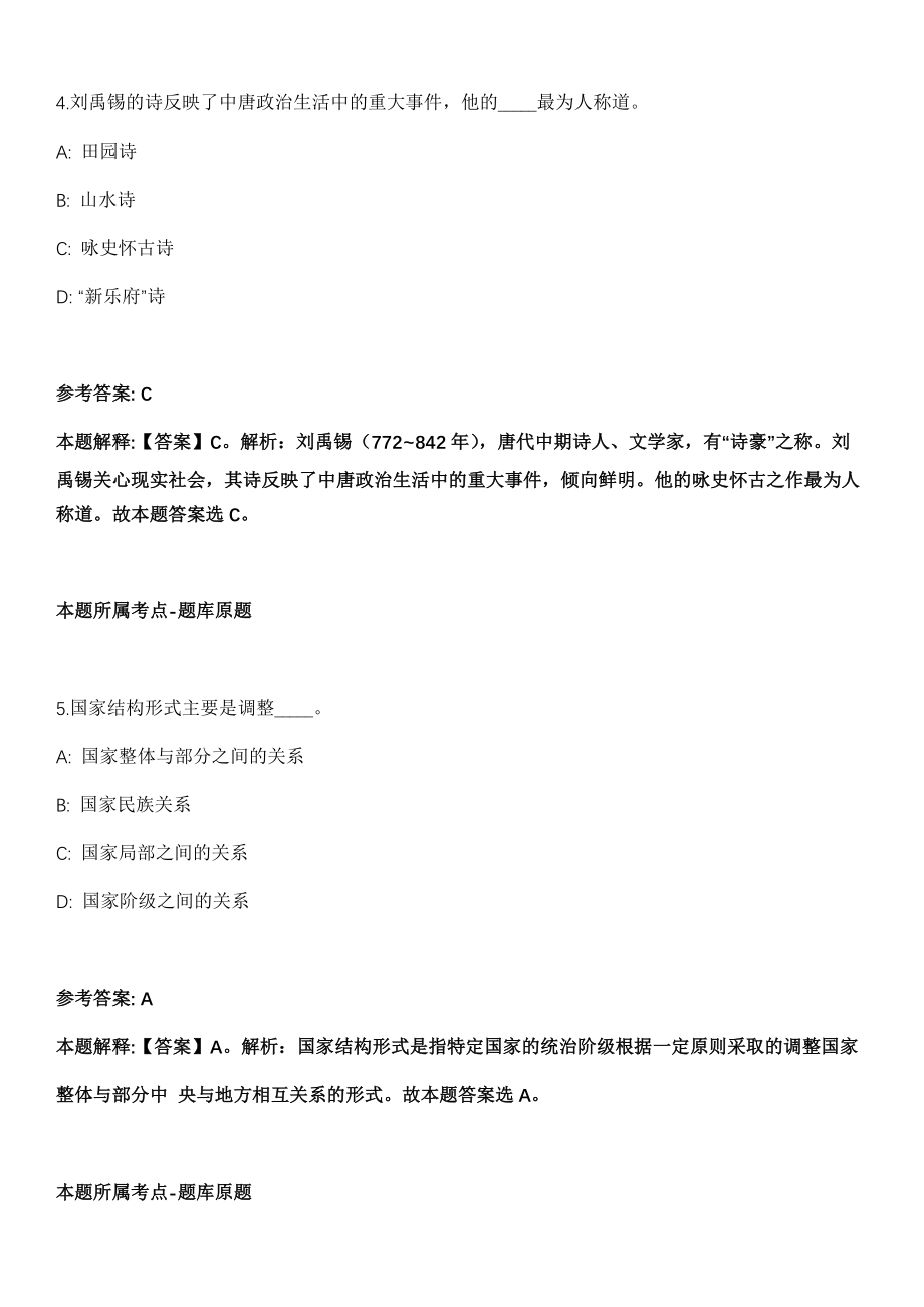 2021年03月广西凌云县乡（镇）事业单位招聘急需紧缺人才5人冲刺卷（带答案解析）_第3页