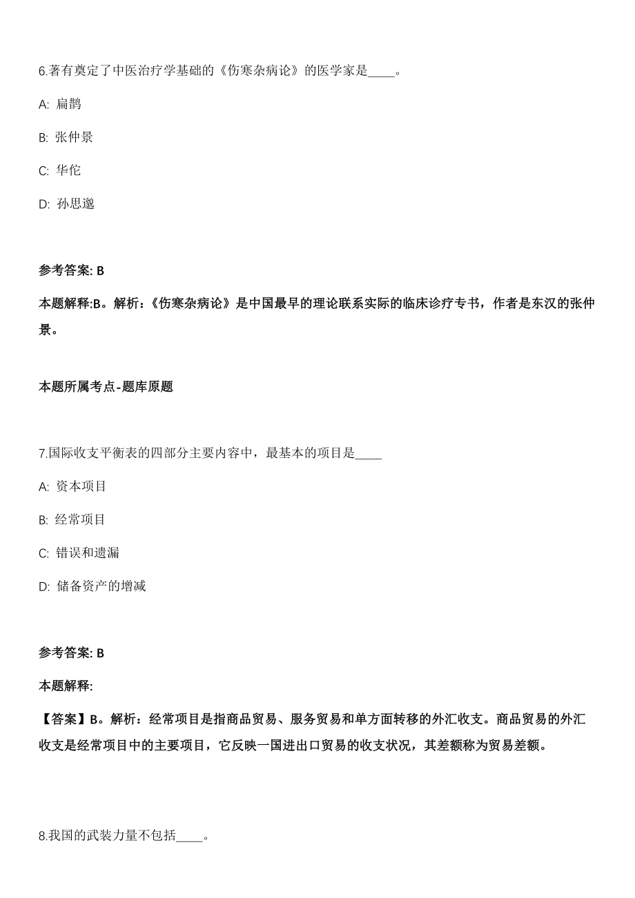 2021年03月广西凌云县乡（镇）事业单位招聘急需紧缺人才5人冲刺卷（带答案解析）_第4页