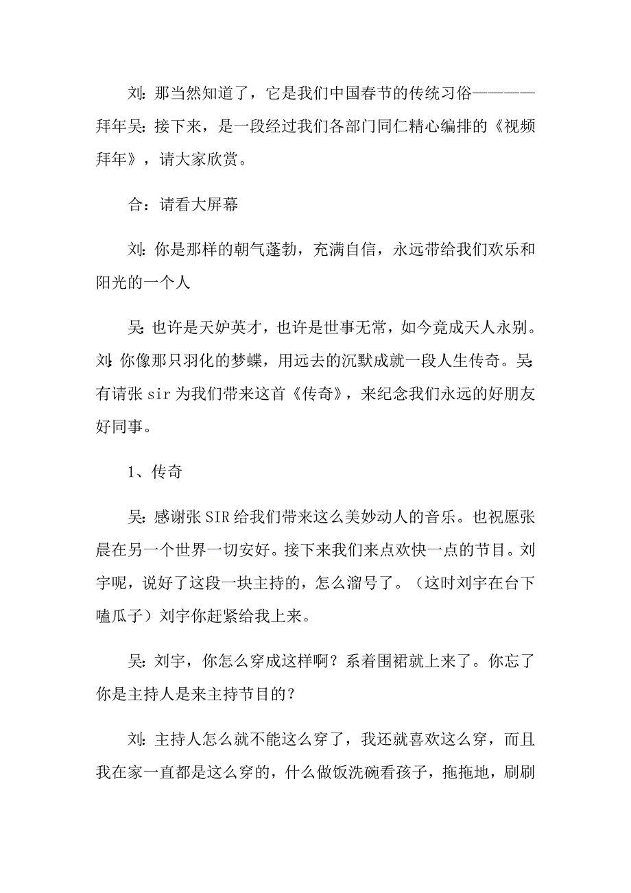 【整合汇编】2022年公司年会主持词模板汇编八篇_第2页