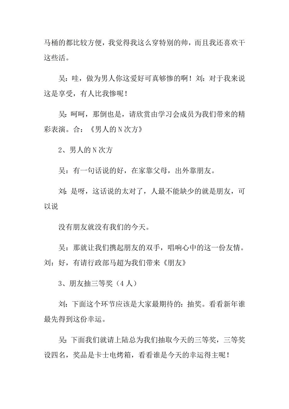 【整合汇编】2022年公司年会主持词模板汇编八篇_第3页