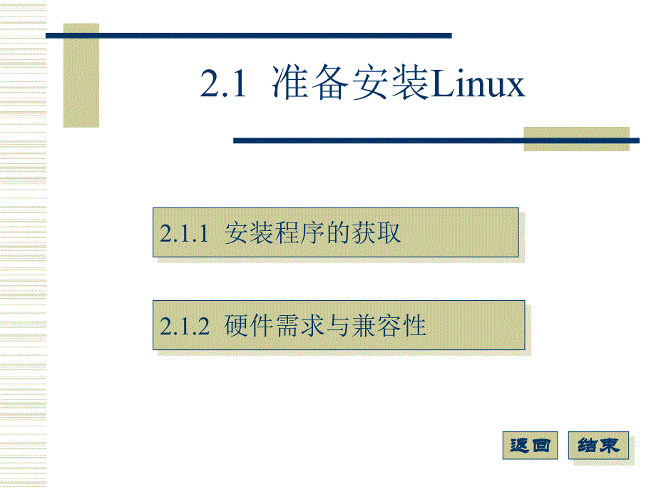 Linux系统安装及相关配置_第2页