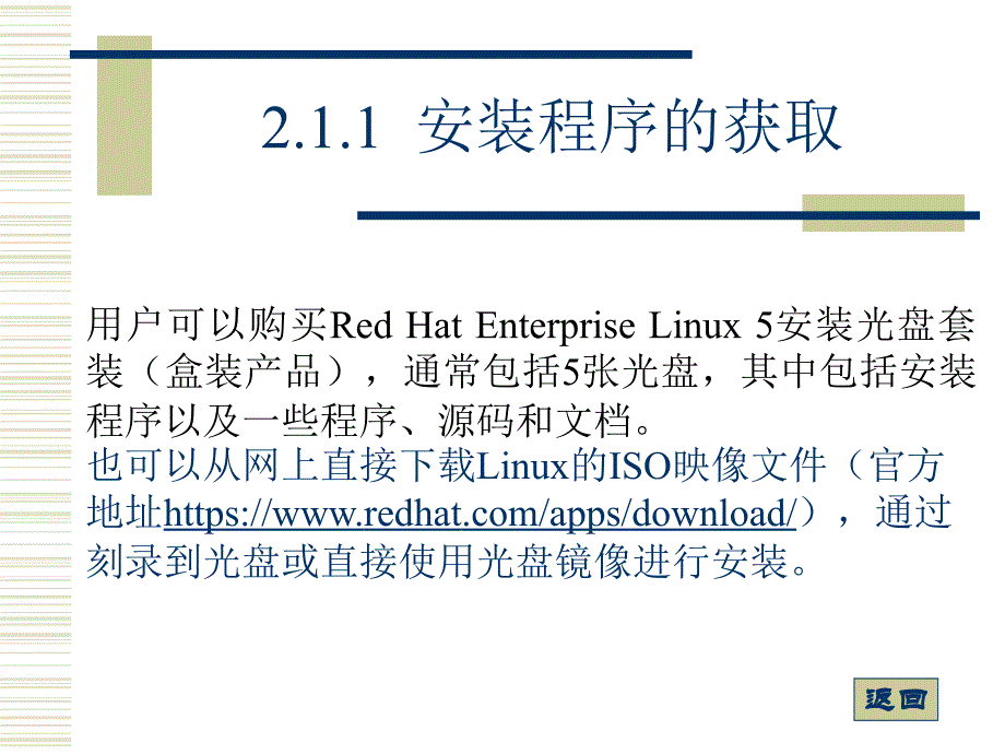 Linux系统安装及相关配置_第3页