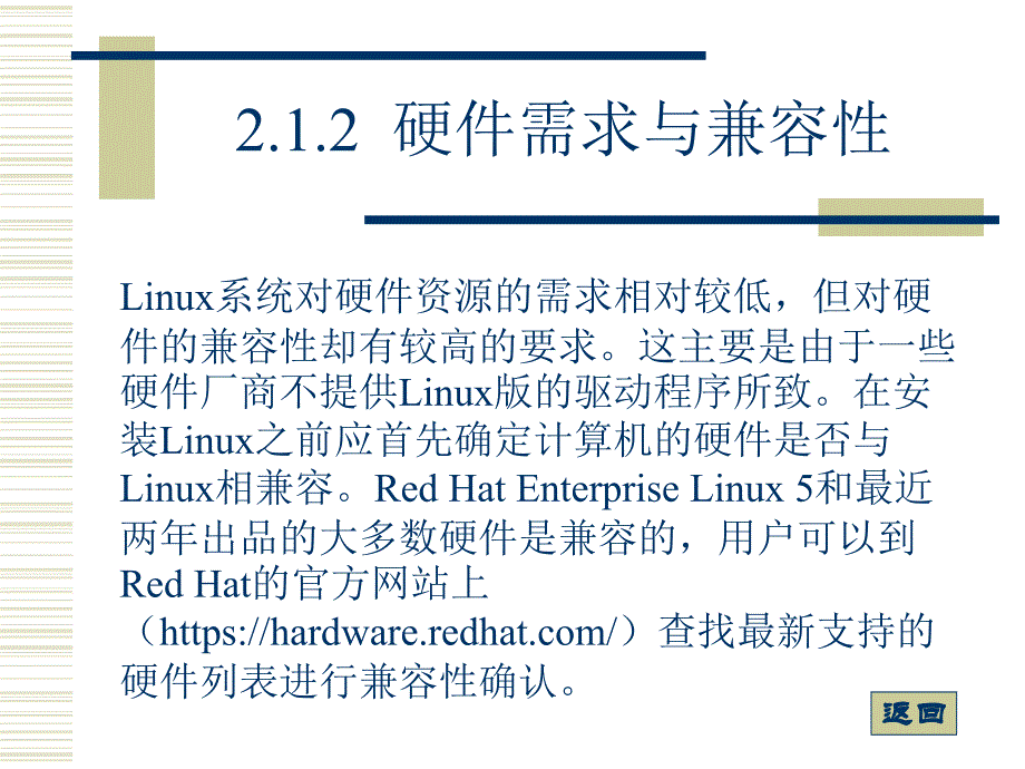 Linux系统安装及相关配置_第4页