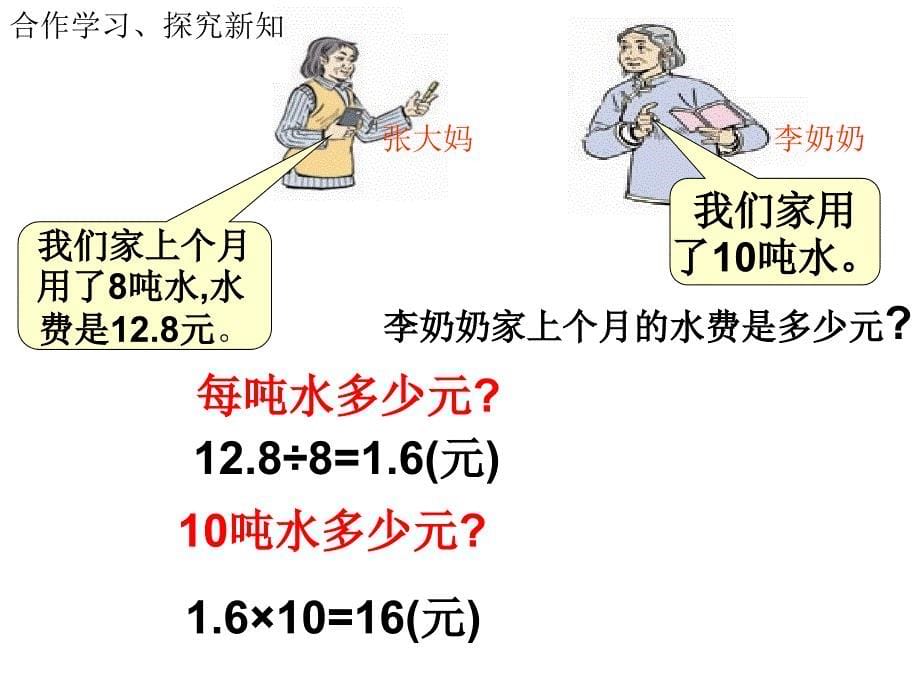 人教版数学六级下用比例解决实际问题PPT课件_第5页