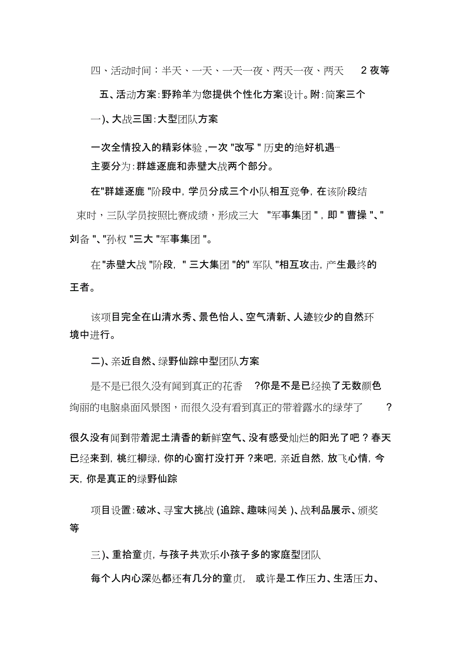 2020公司国际家庭日活动方案_第2页