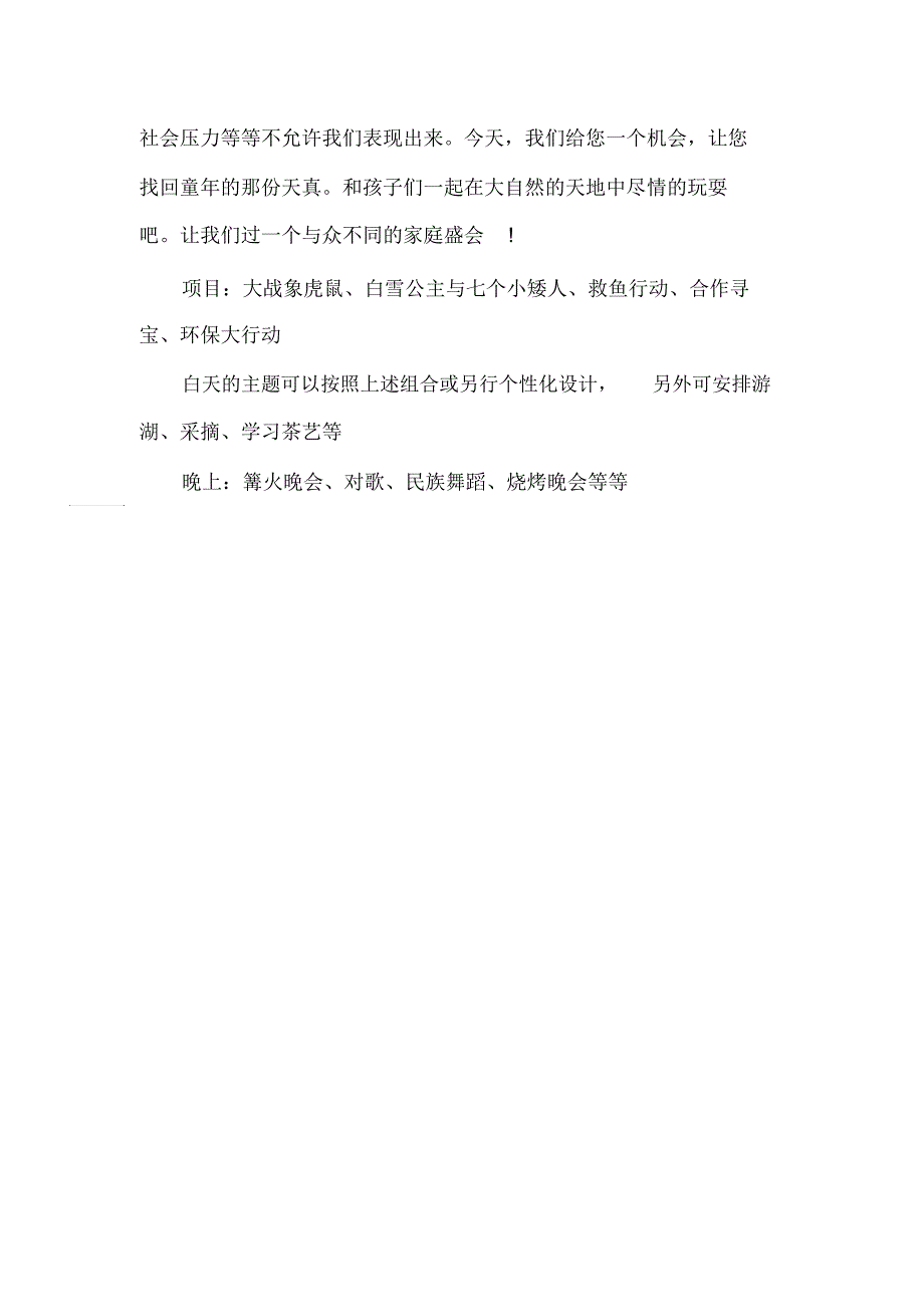 2020公司国际家庭日活动方案_第3页