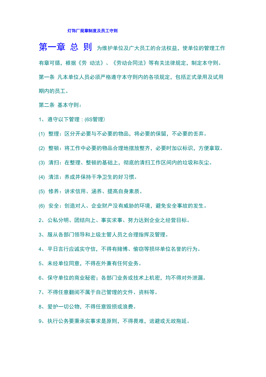 灯饰厂规章制度及员工守则_第1页