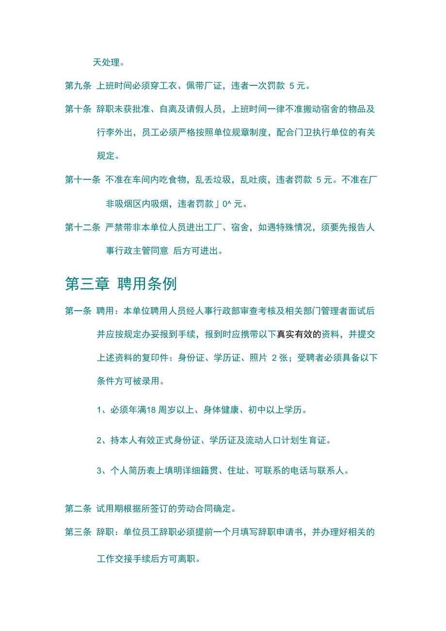 灯饰厂规章制度及员工守则_第3页