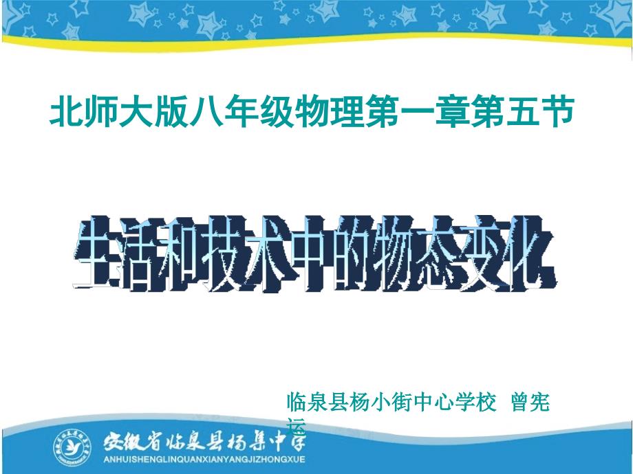 15生活和技术中的物态变化_第1页