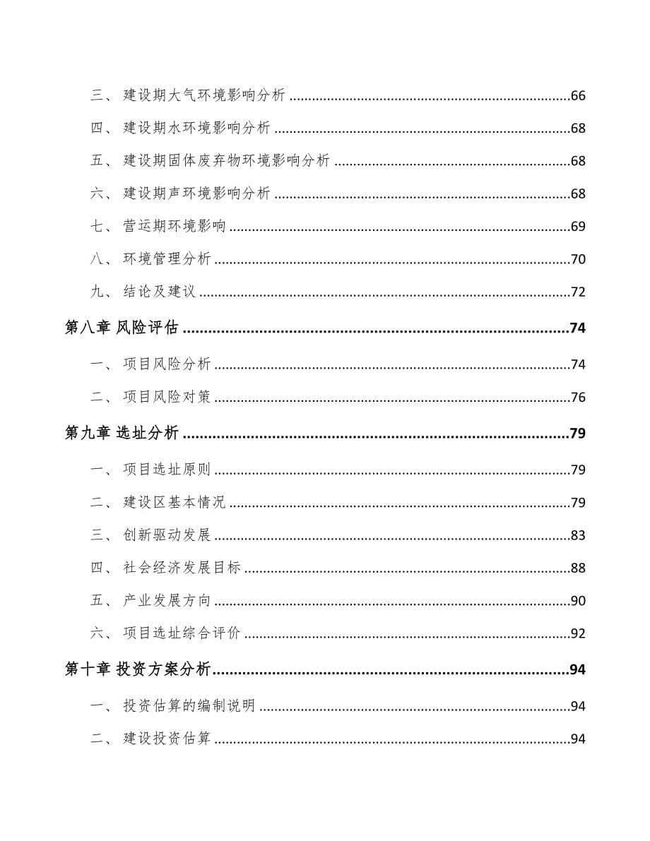 厦门关于成立烘焙食品原料公司可行性报告(DOC 94页)_第5页