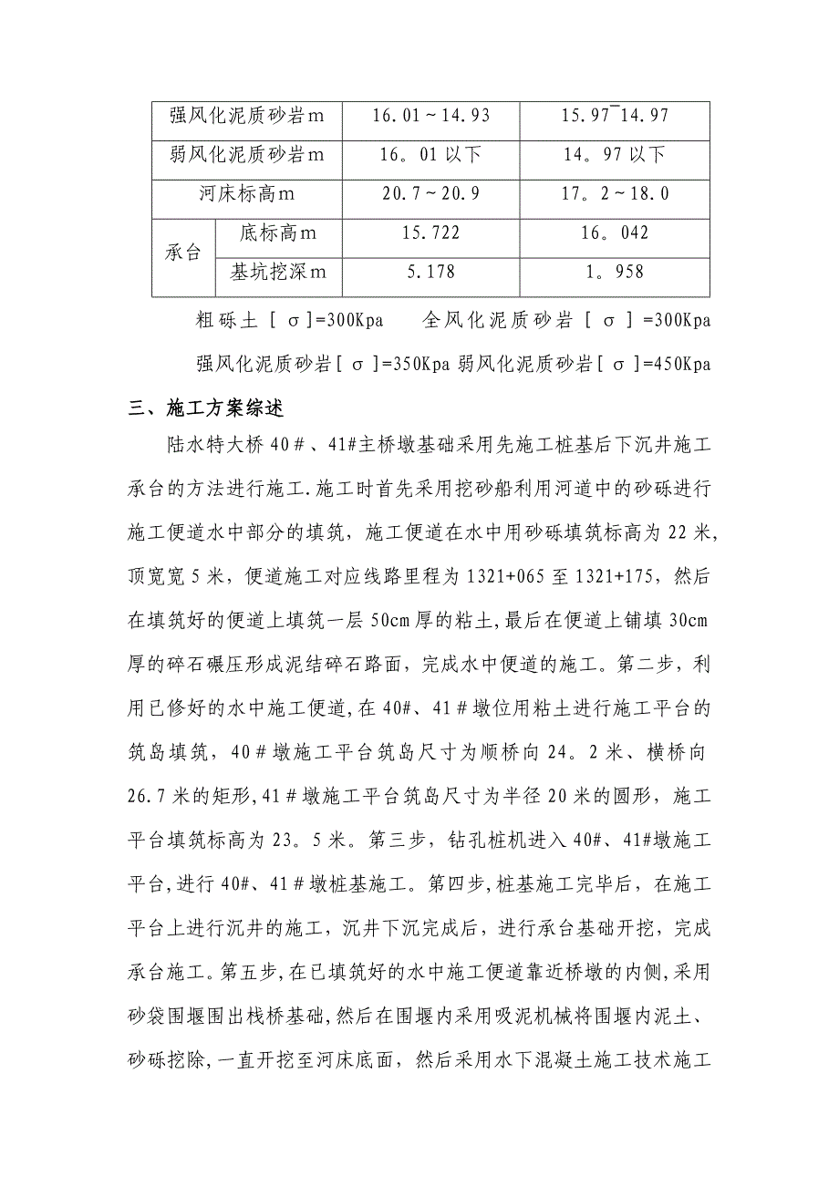 陆水特大桥主桥墩深水基础施工方案_第3页