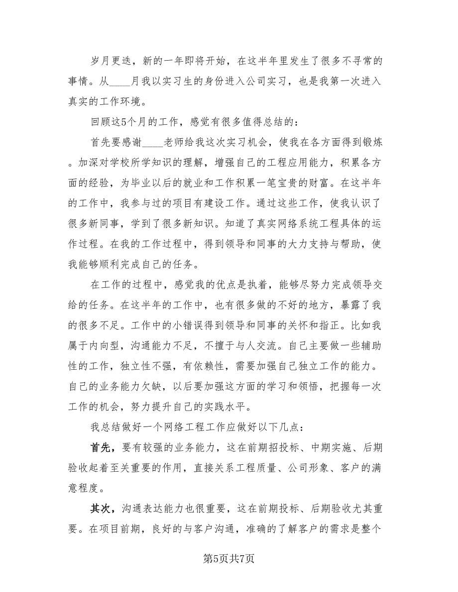 网络工程师个人工作年终总结（3篇）.doc_第5页