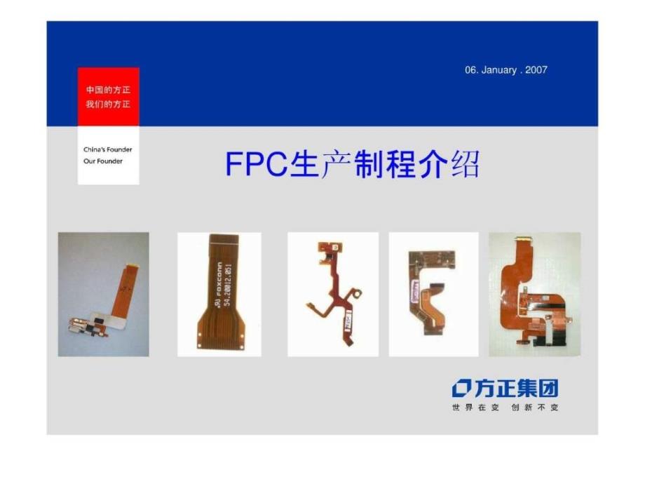 FPC制程简介.ppt16_第1页