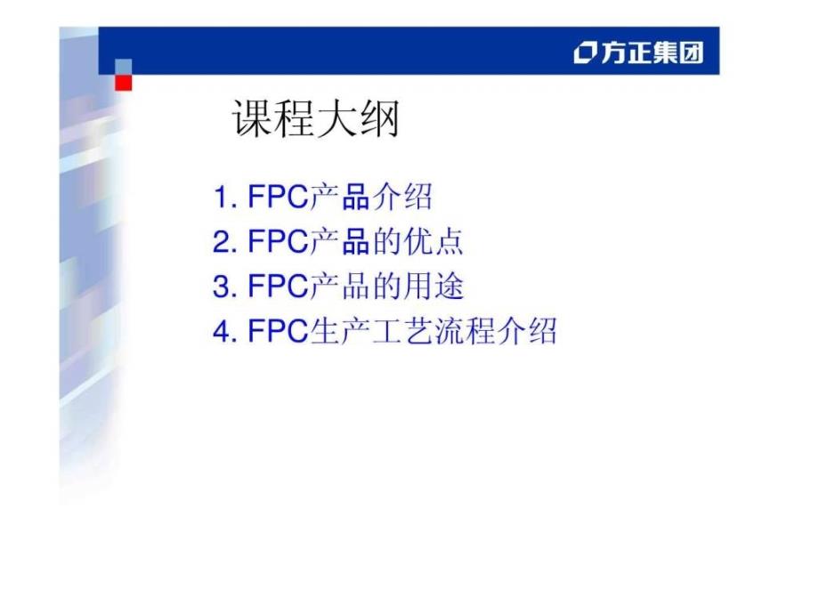 FPC制程简介.ppt16_第3页