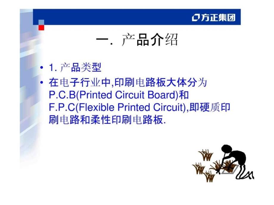 FPC制程简介.ppt16_第4页