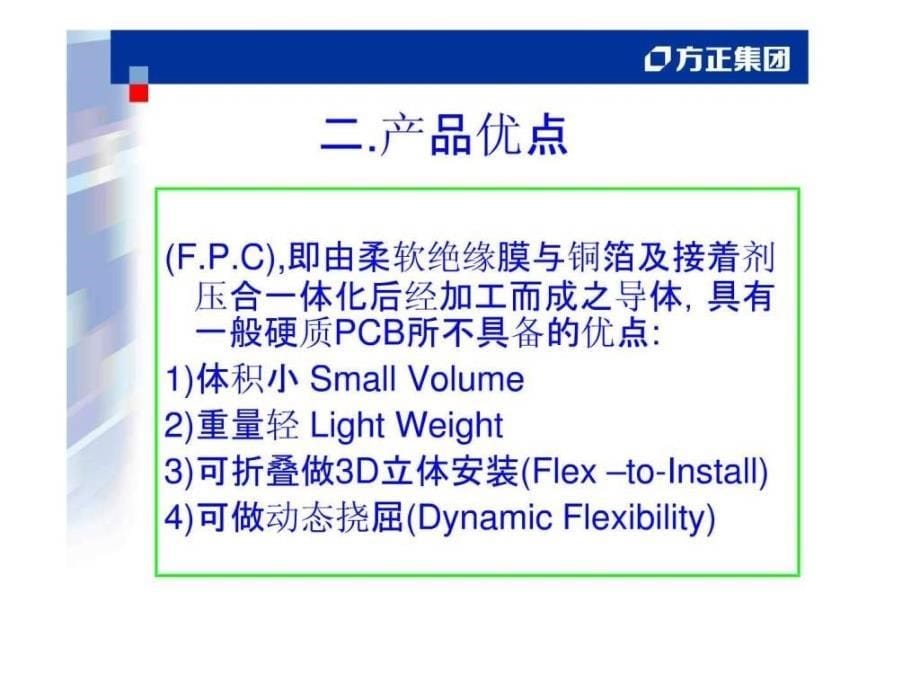 FPC制程简介.ppt16_第5页