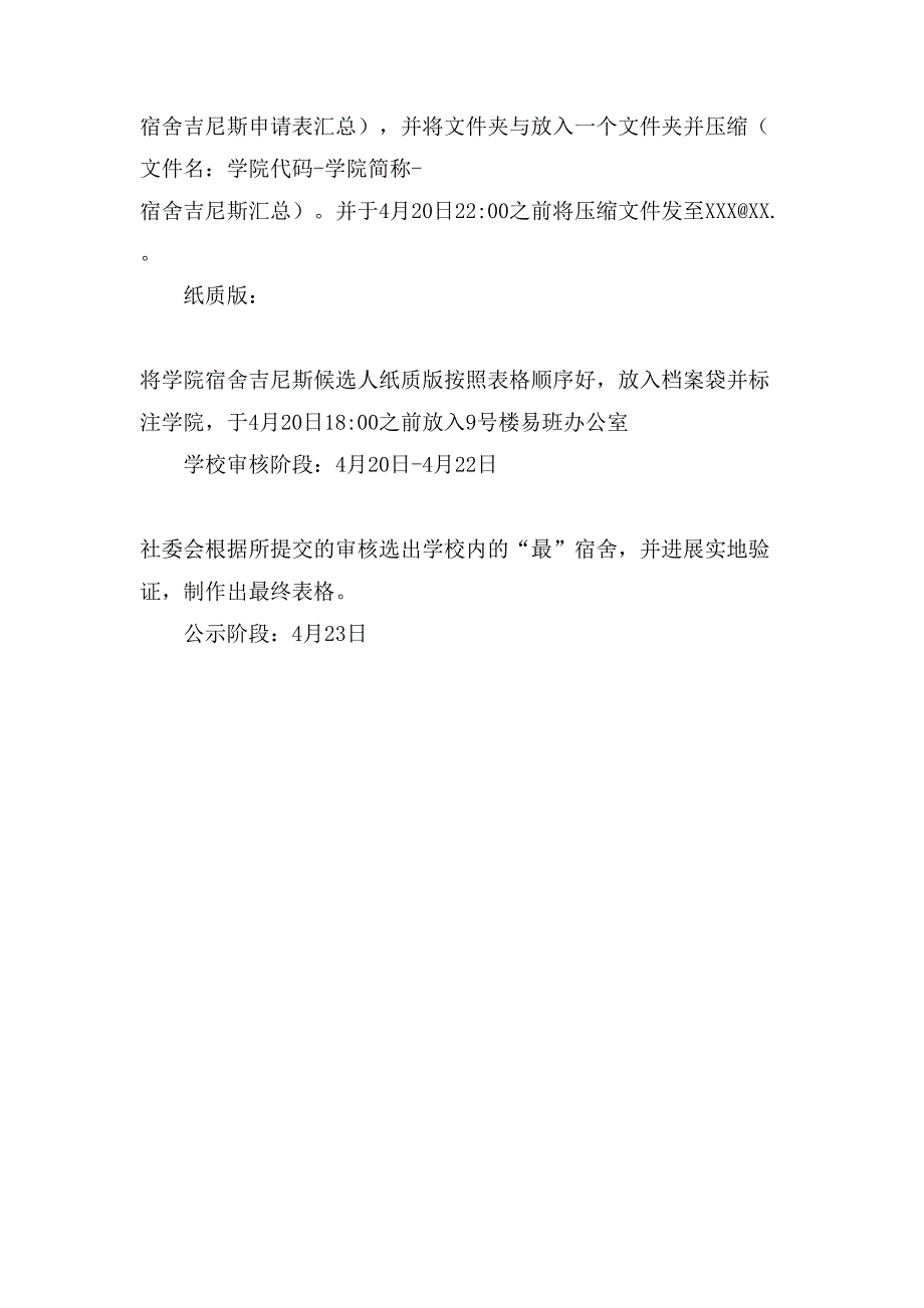 大学生宿舍吉尼斯活动策划书.doc_第3页