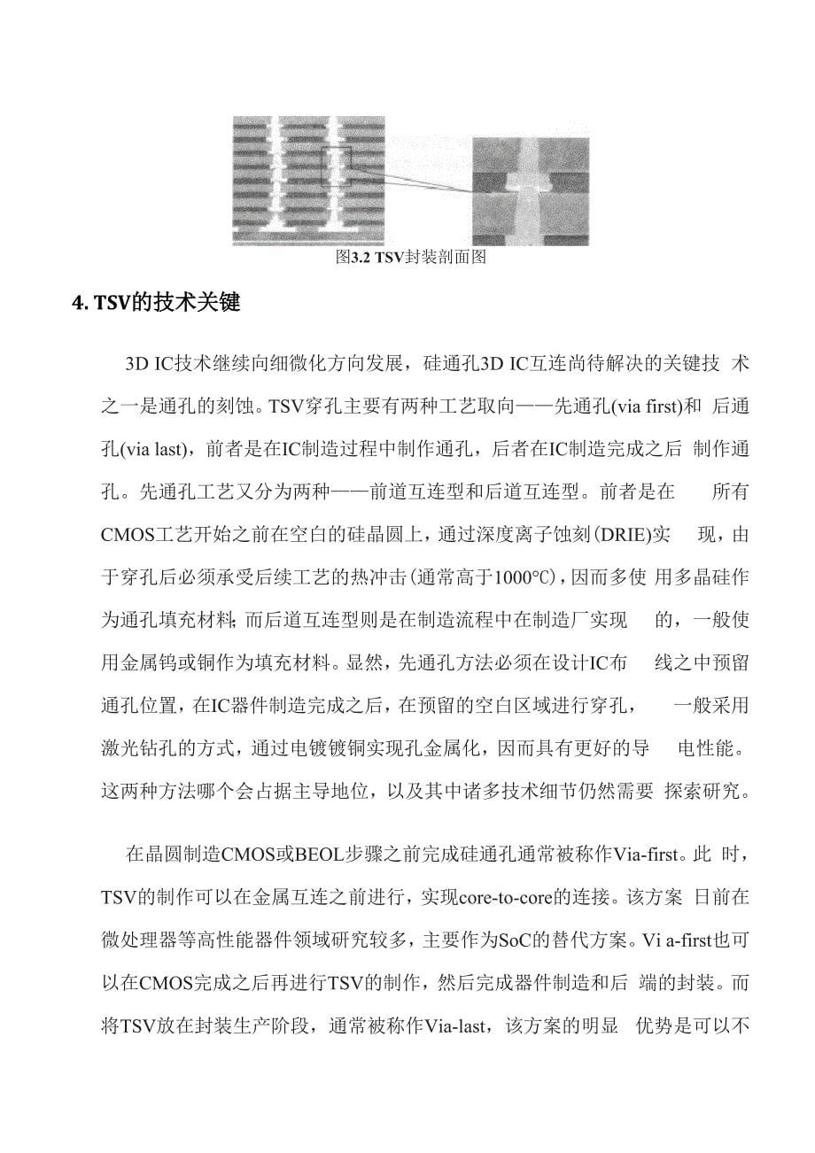 3D集成电路中的TSV技术概要_第5页