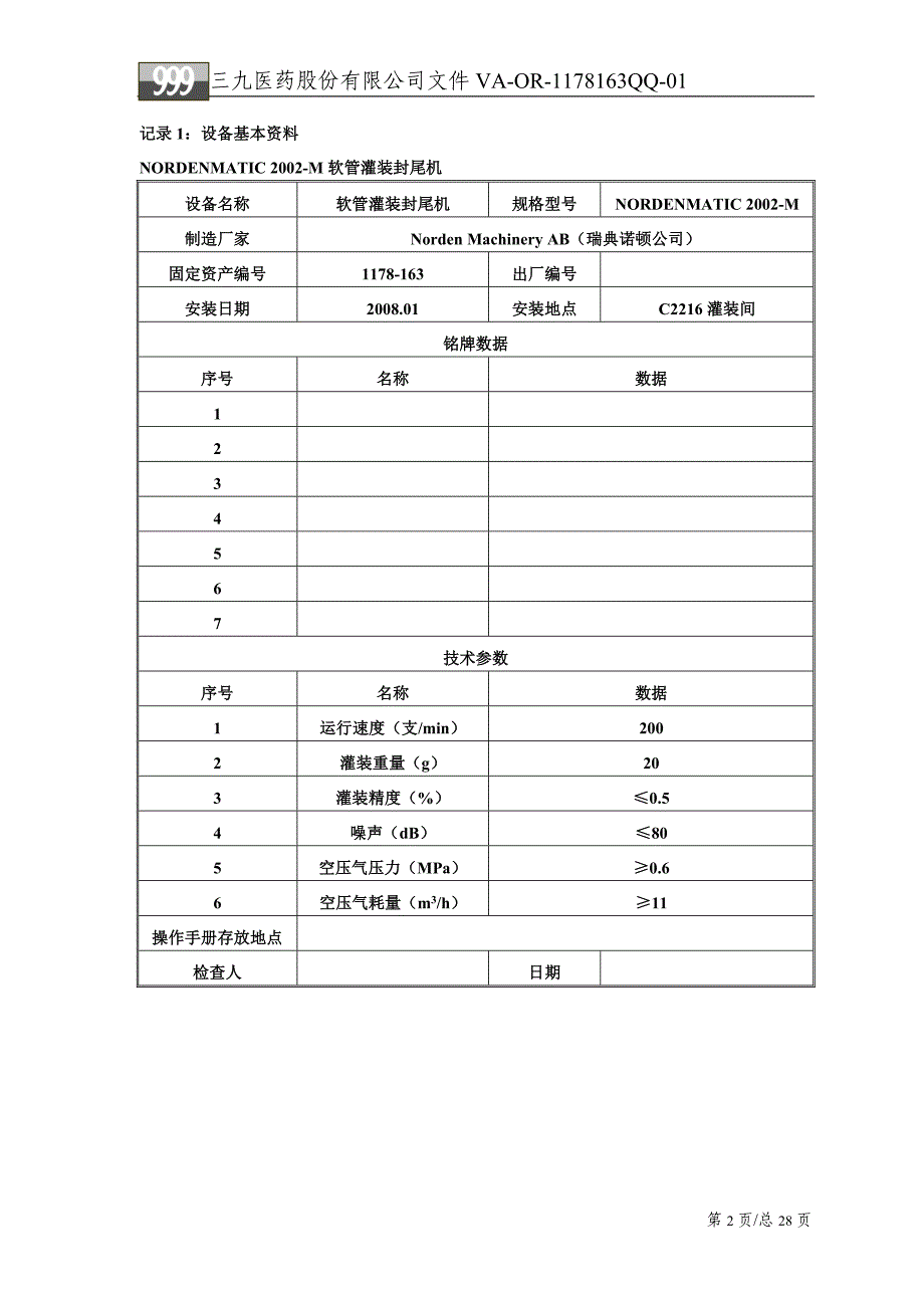 VAOR1178163QQ(NIORDEN乳膏剂灌装生产线验证).doc_第2页