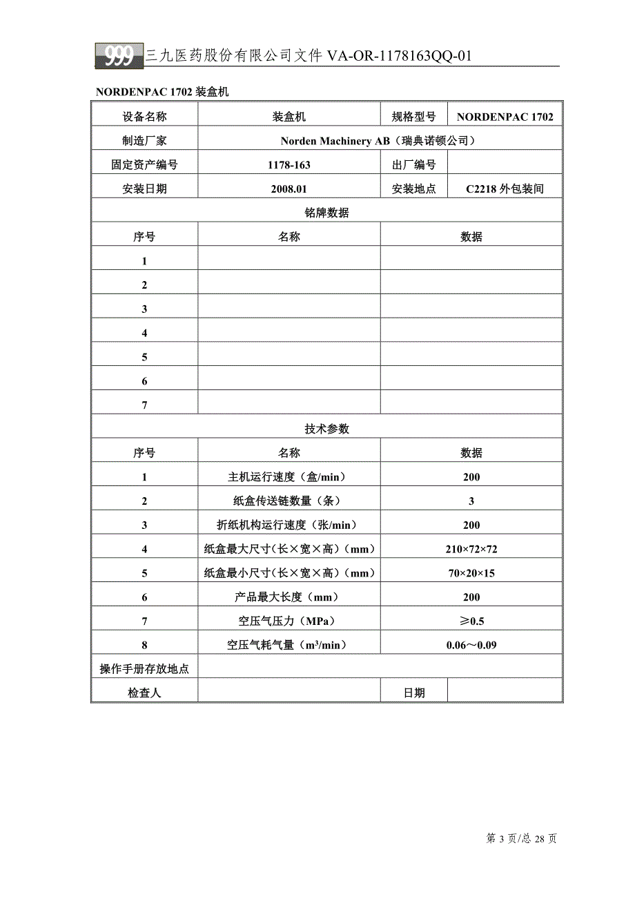 VAOR1178163QQ(NIORDEN乳膏剂灌装生产线验证).doc_第3页