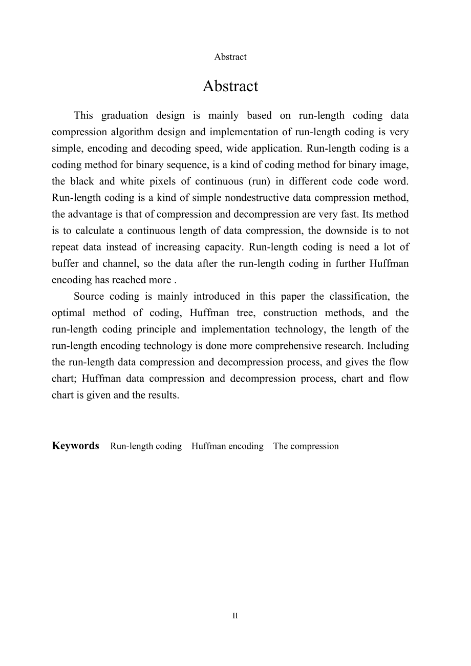 本科毕业设计（论文）基于游程编码数据压缩算法设计与实现39888_第4页