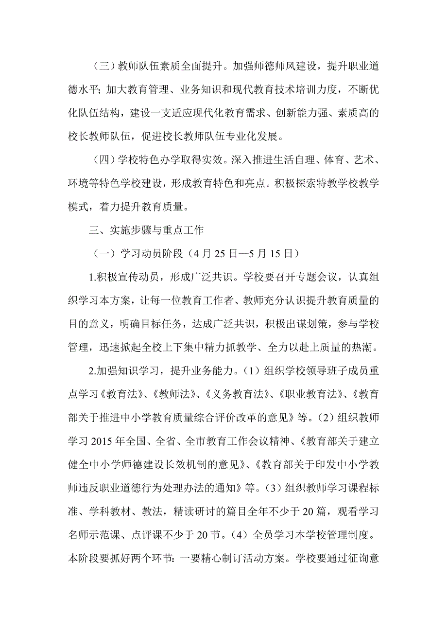 特殊教育学校教育质量提升年 活动实施方案_第2页