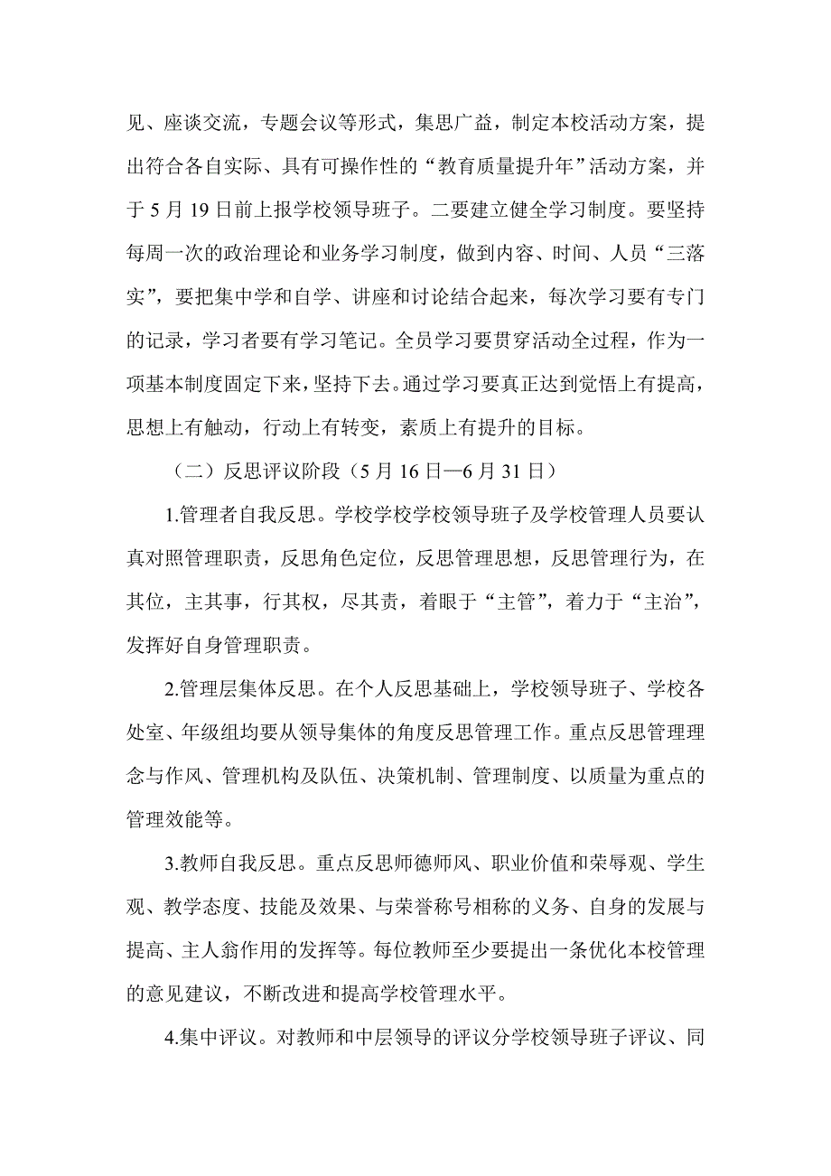 特殊教育学校教育质量提升年 活动实施方案_第3页