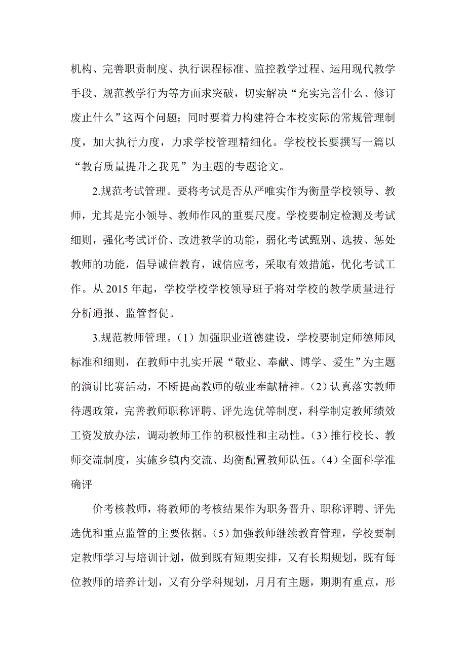 特殊教育学校教育质量提升年 活动实施方案_第5页