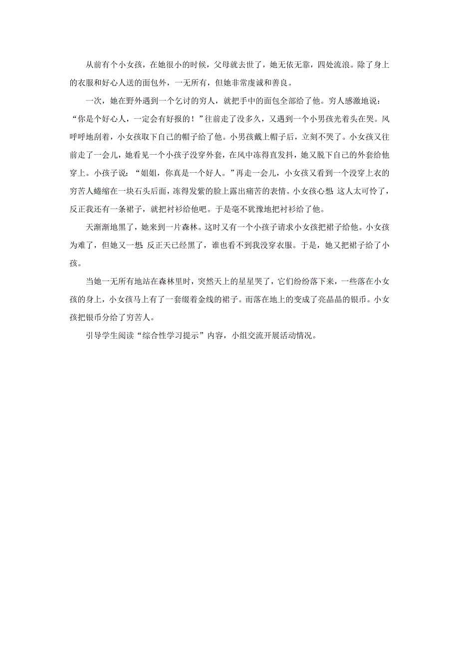 19七颗钻石 .doc_第4页