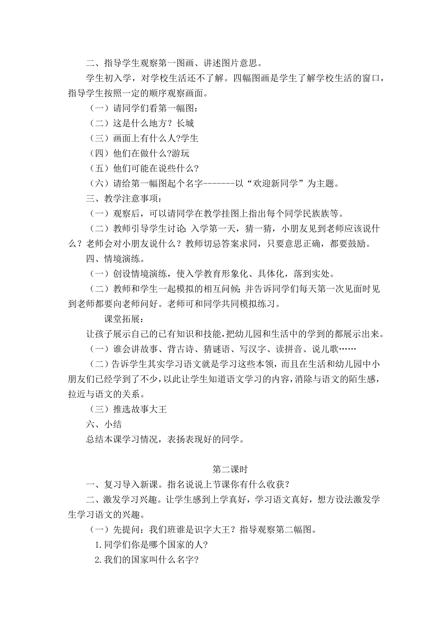 我上学了[165].docx_第2页